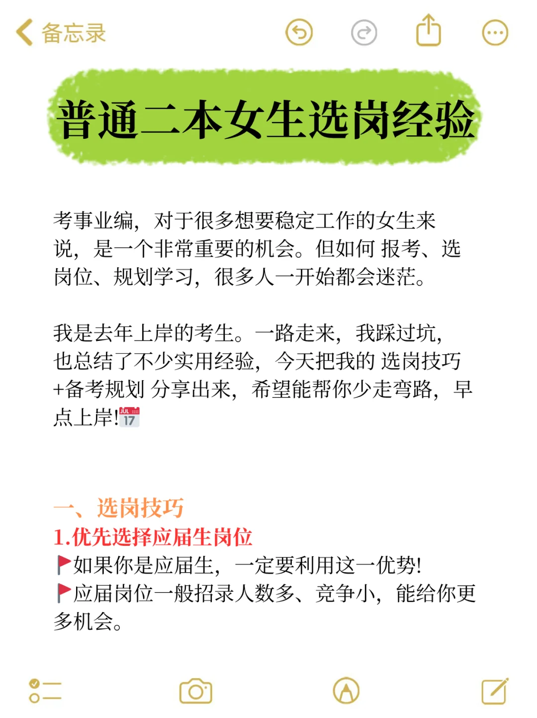 别白忙了，原来选岗才是重点！