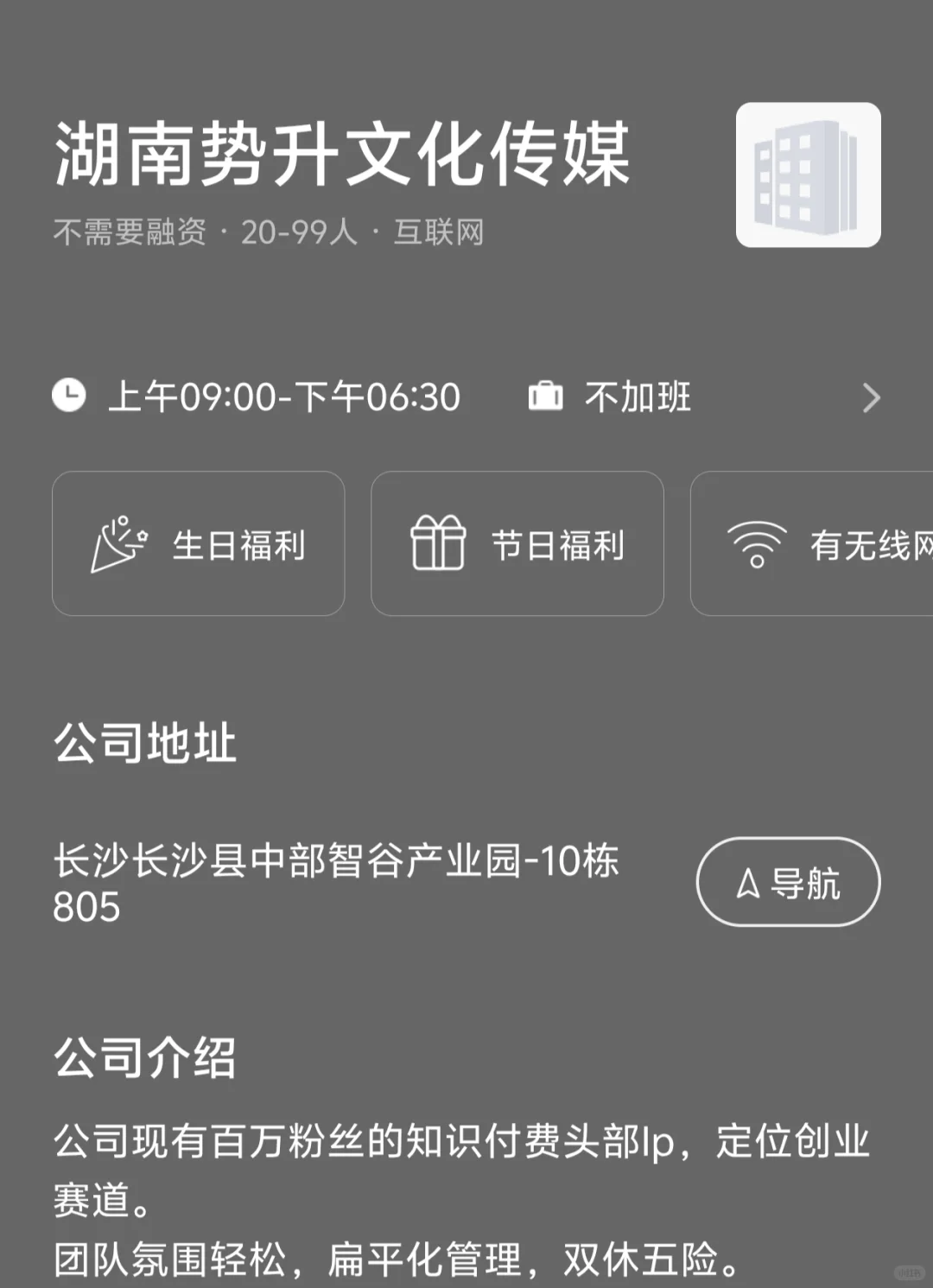 长沙小而美公司!