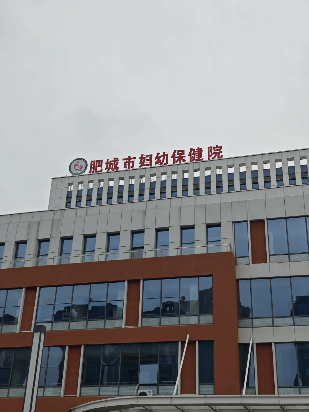 肥城市妇幼保健院岗位