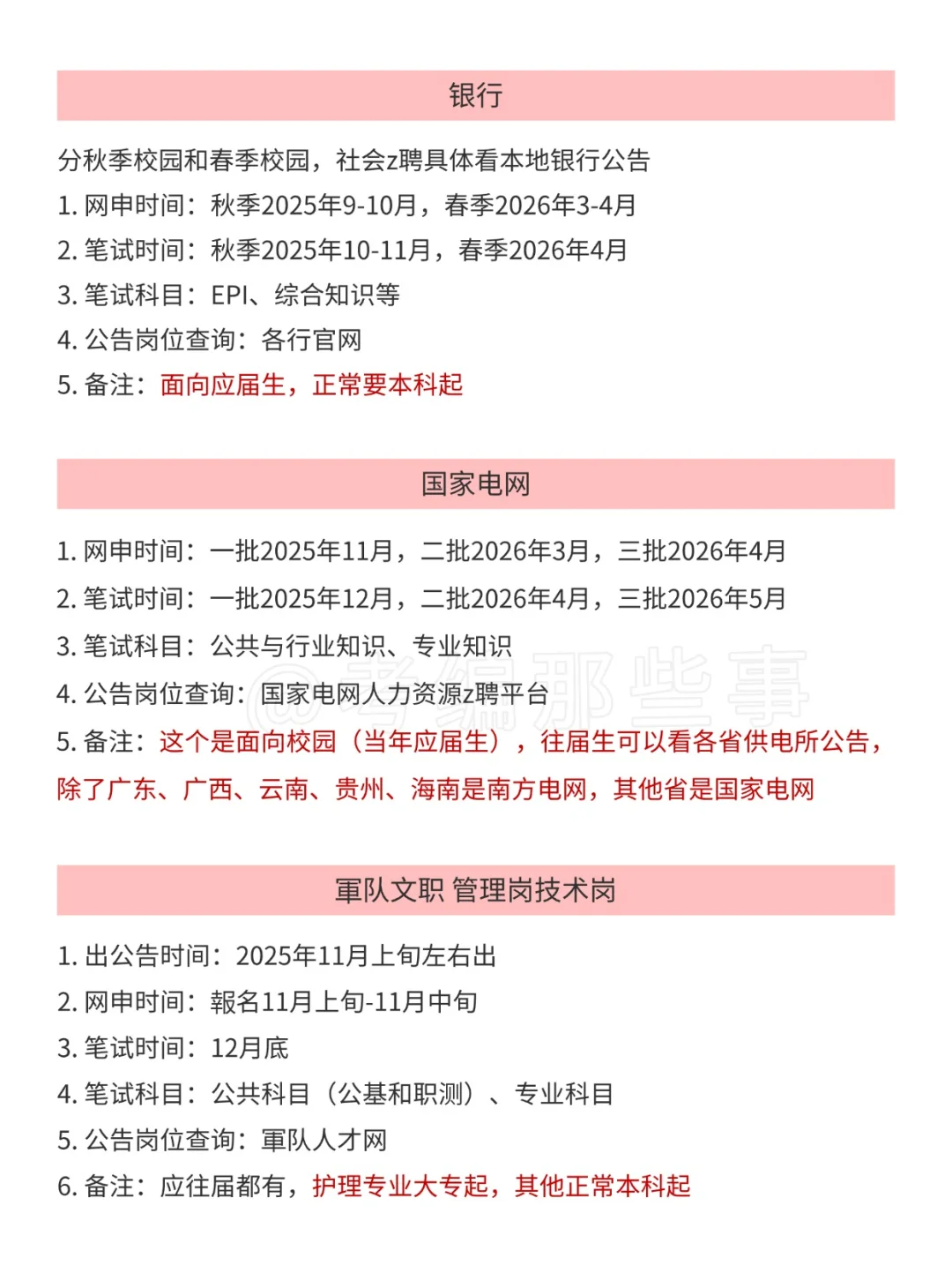 国庆后可以准备的考试！