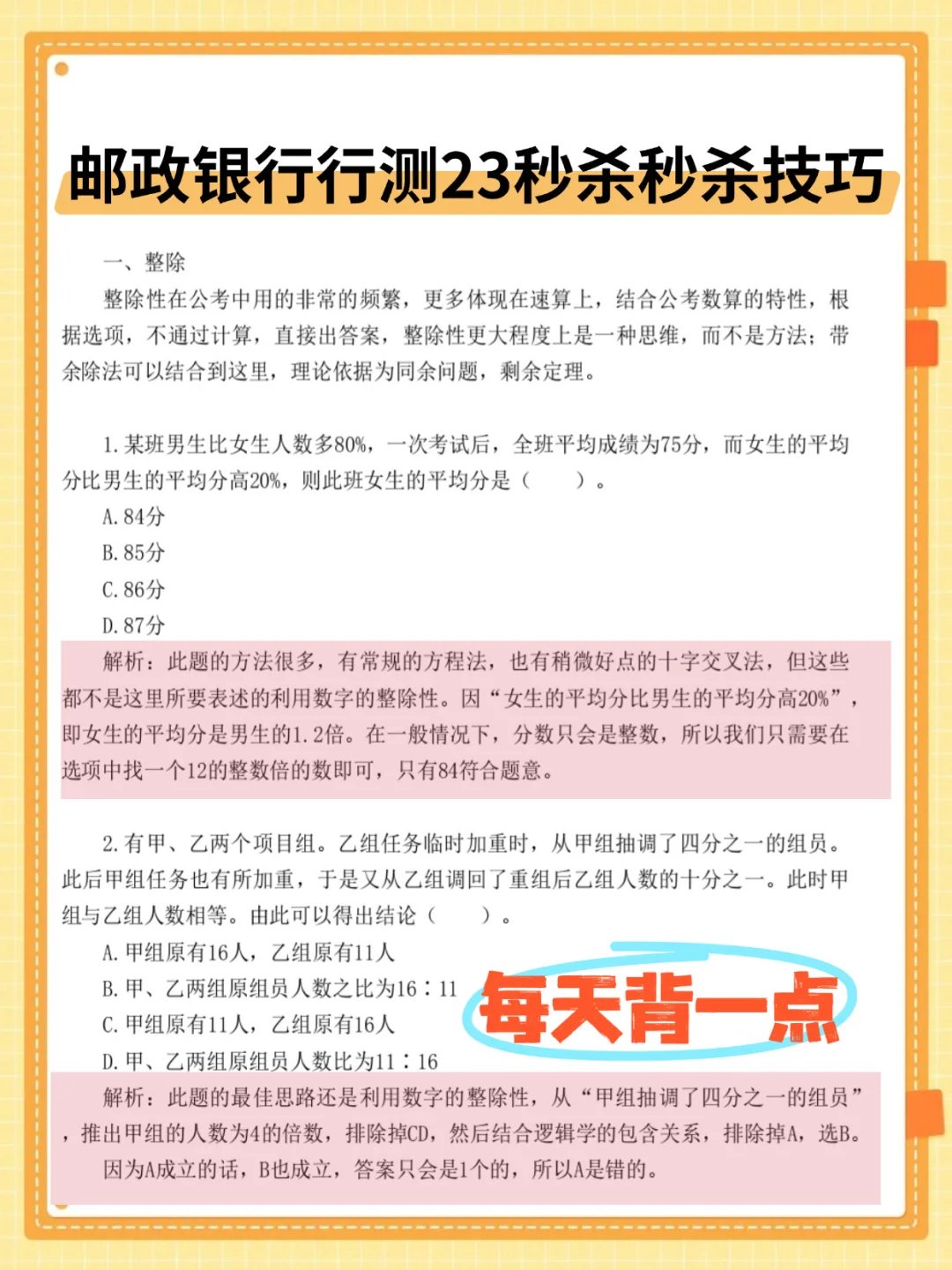 26邮政秋招笔试，无非就这2套题背完保底93
