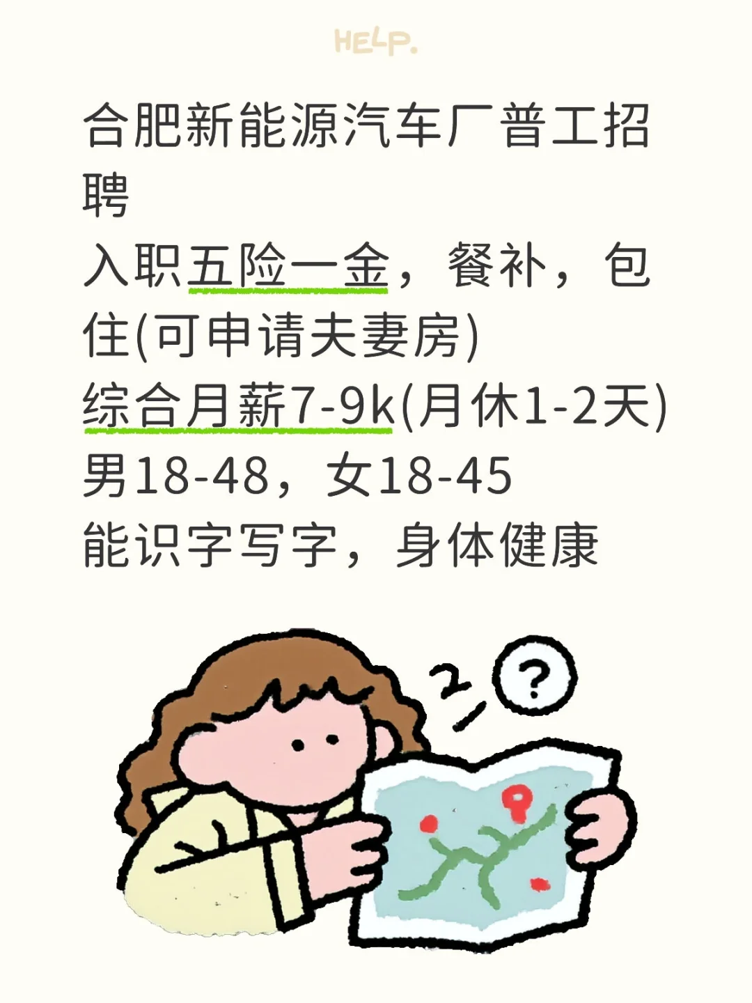 合肥普工招聘月薪7-9k 五险一金