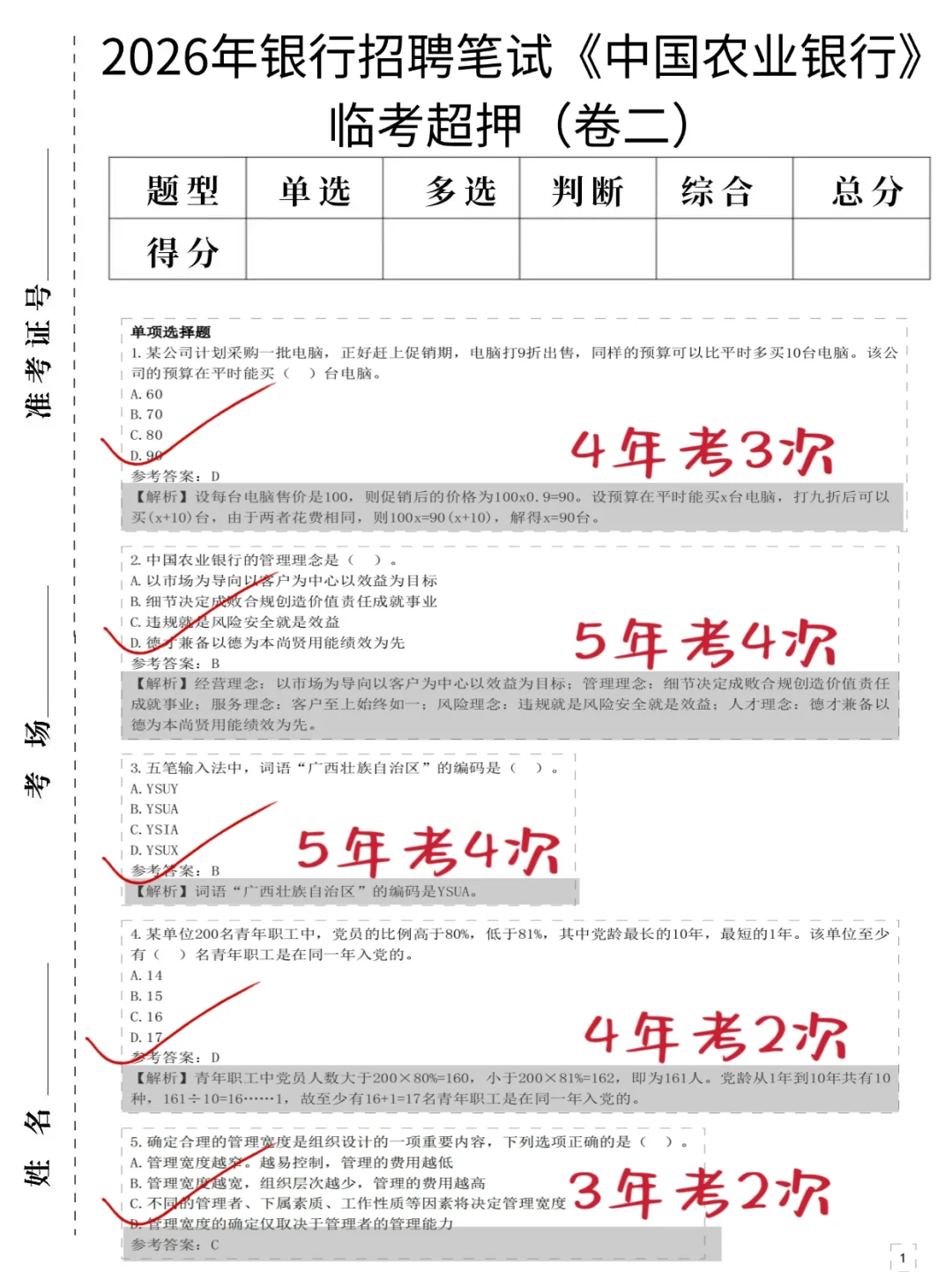 提醒，26中国农业银行笔试千万别裸考！