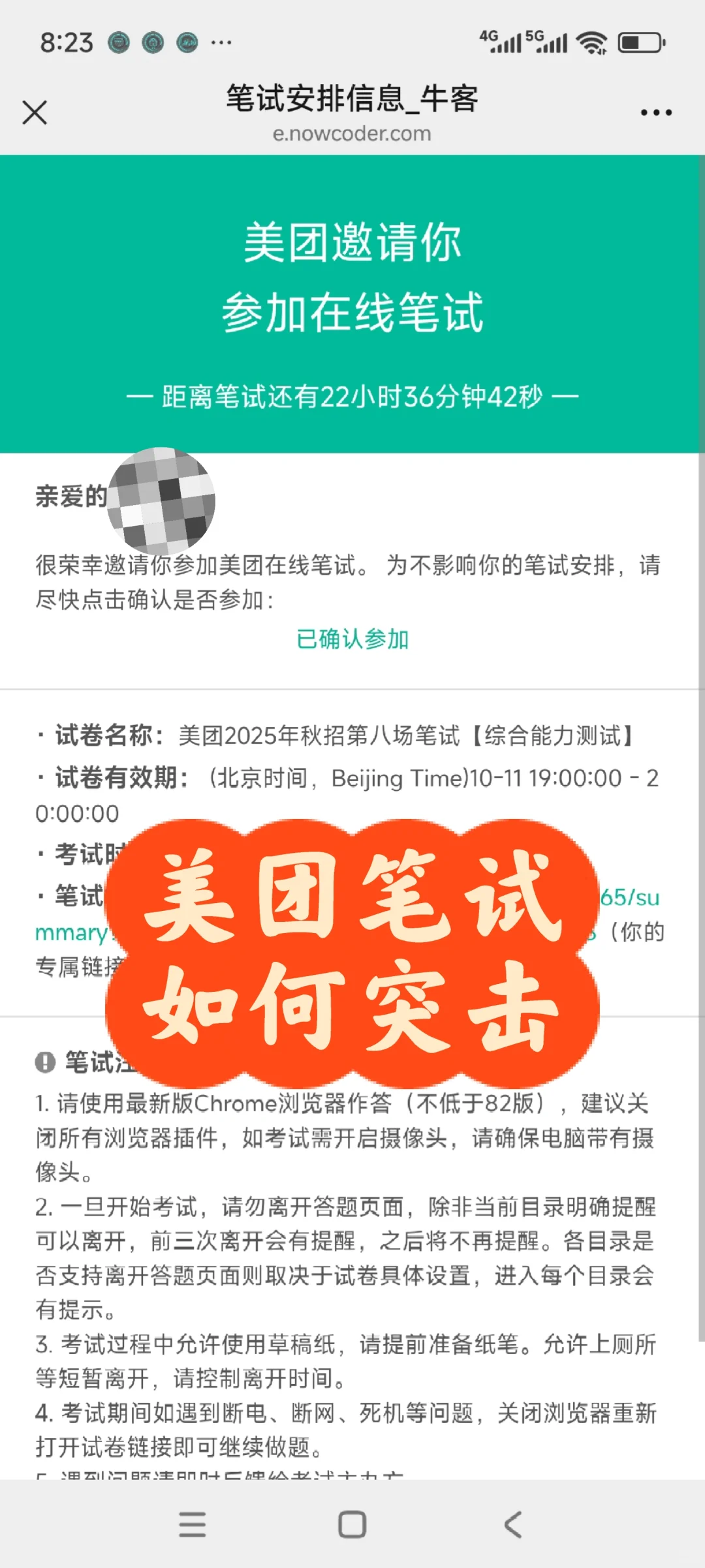 美团笔试我是真的害怕😨