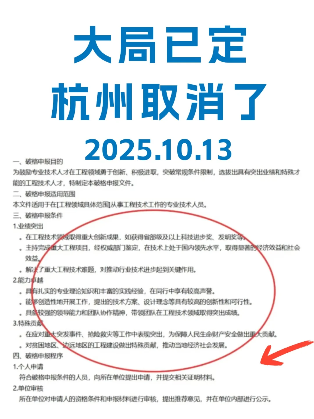 杭州也官宣了、牛逼啊
