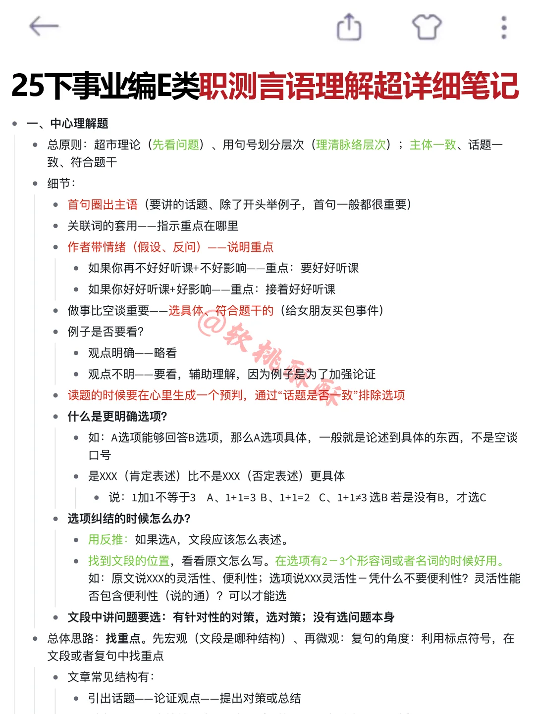 有点恶心，综应E类，3天背完保底110分