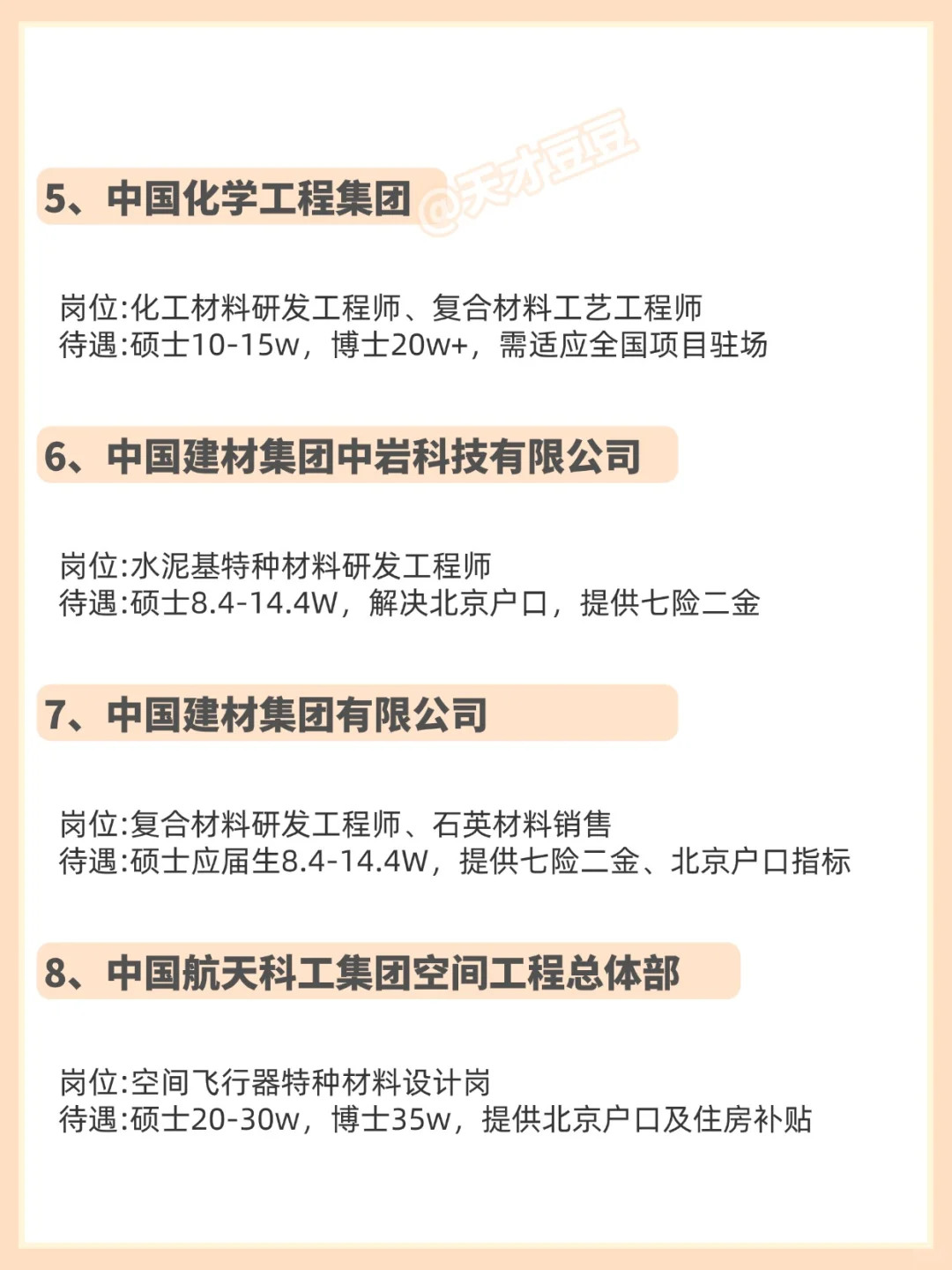10月秋招篇—材料类可投央国企！！！