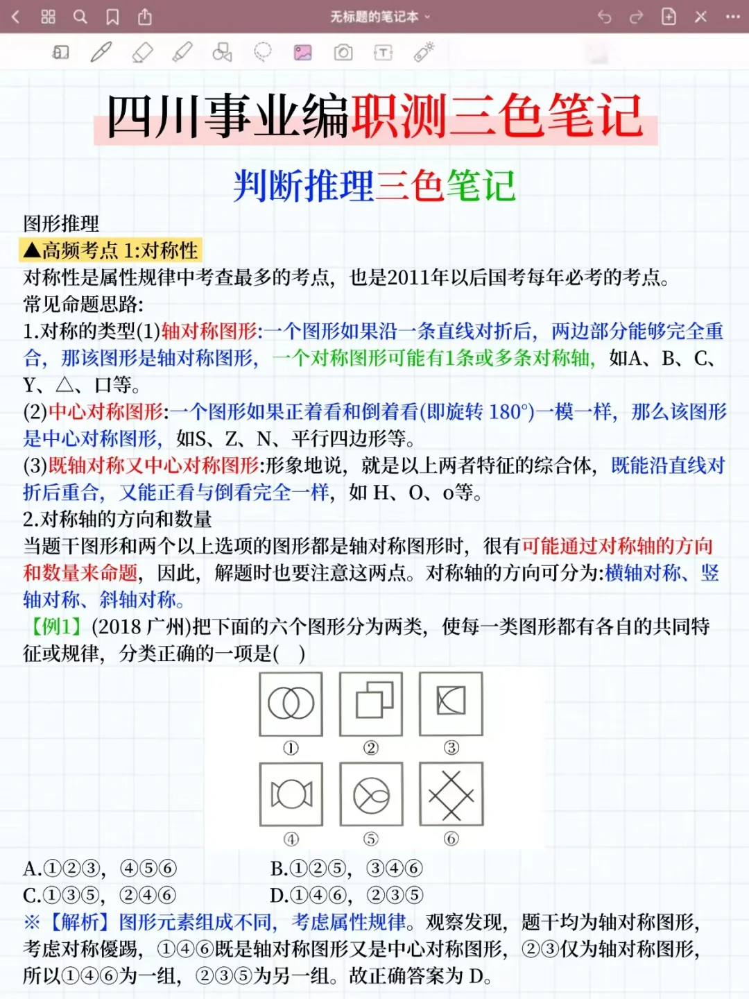 11.16四川事业编，时政预测已出!年年压中