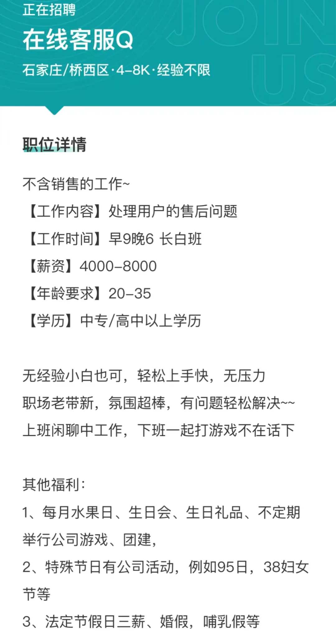 石家庄早九晚六