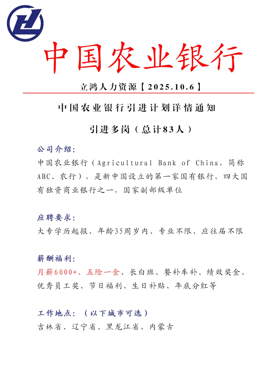 好工作~农业银行🎉欢迎大家来农业银行
