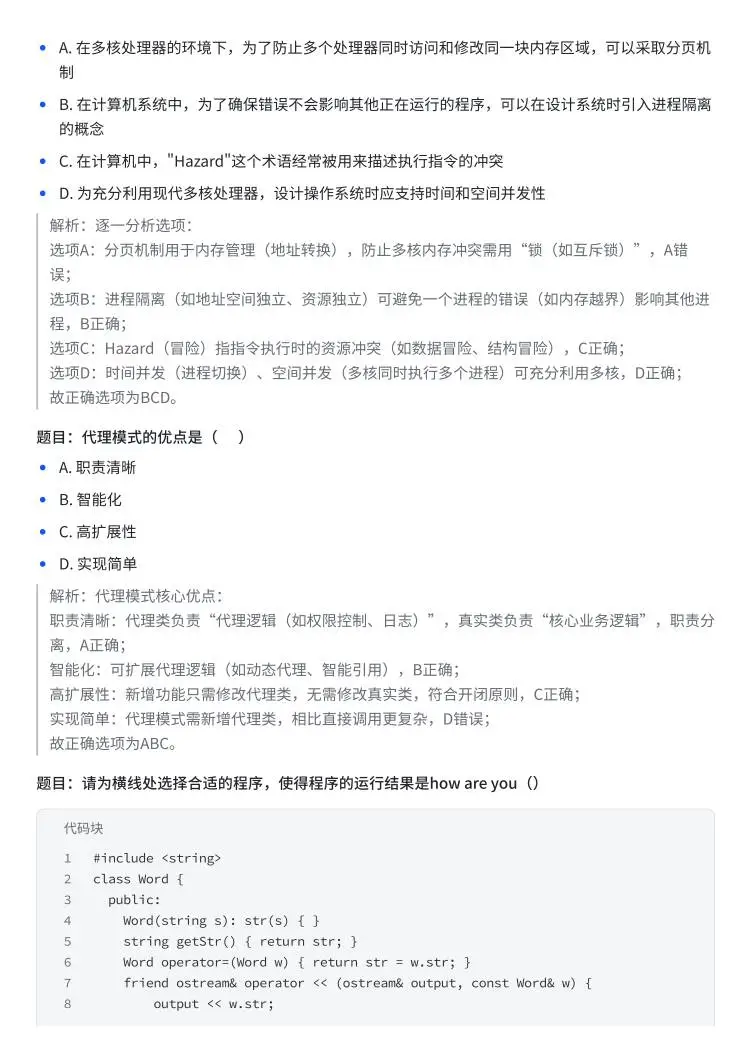 小米｜软件开发岗笔试真题分析🎉