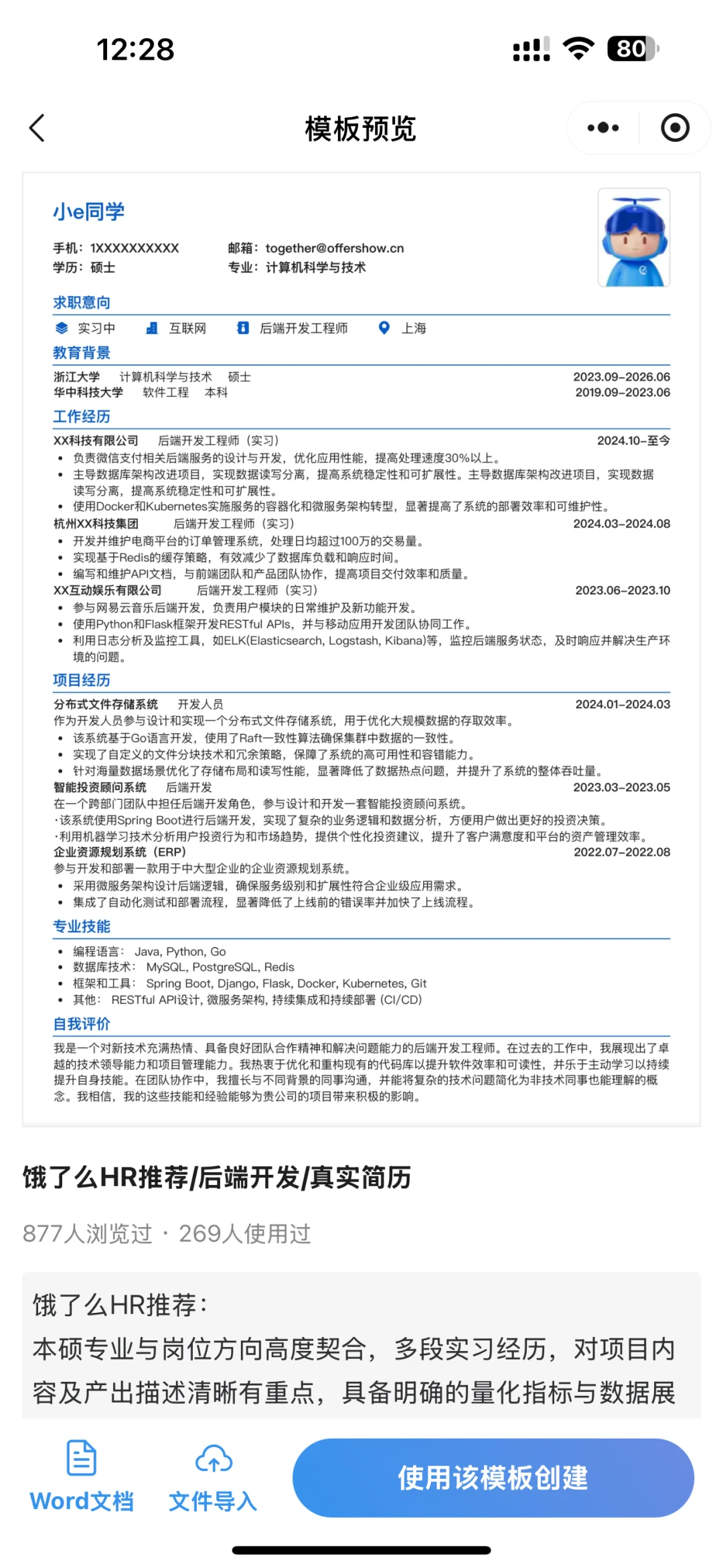 简历这样写，HR秒发面试邀约！