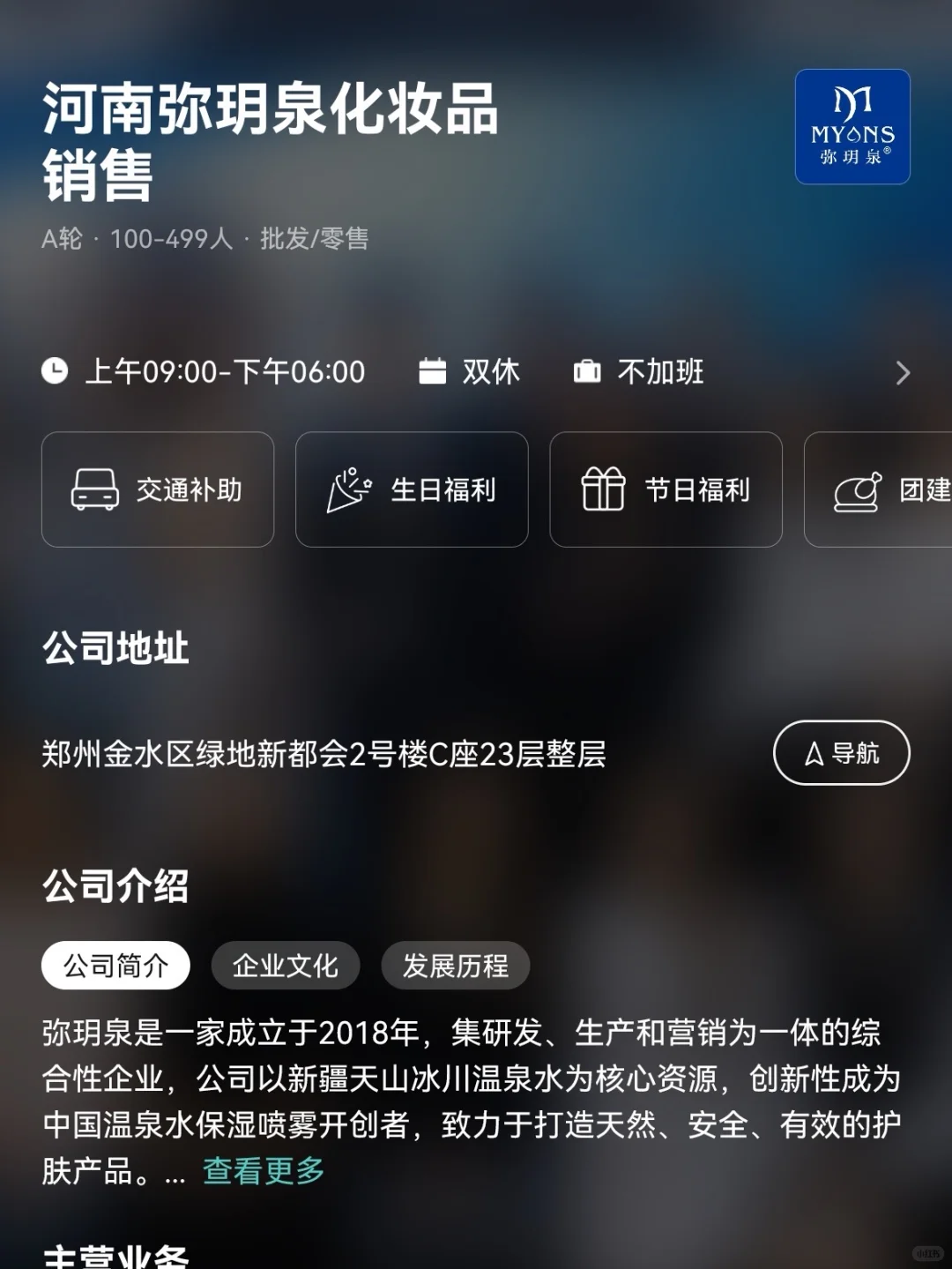 郑州双休小众冷门公司