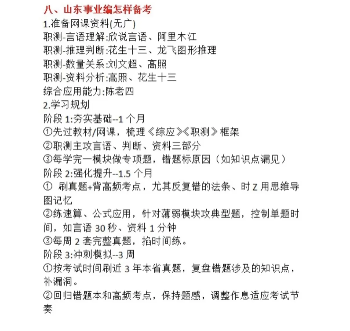 想考山东事业编？选岗先看这两份梯队表！