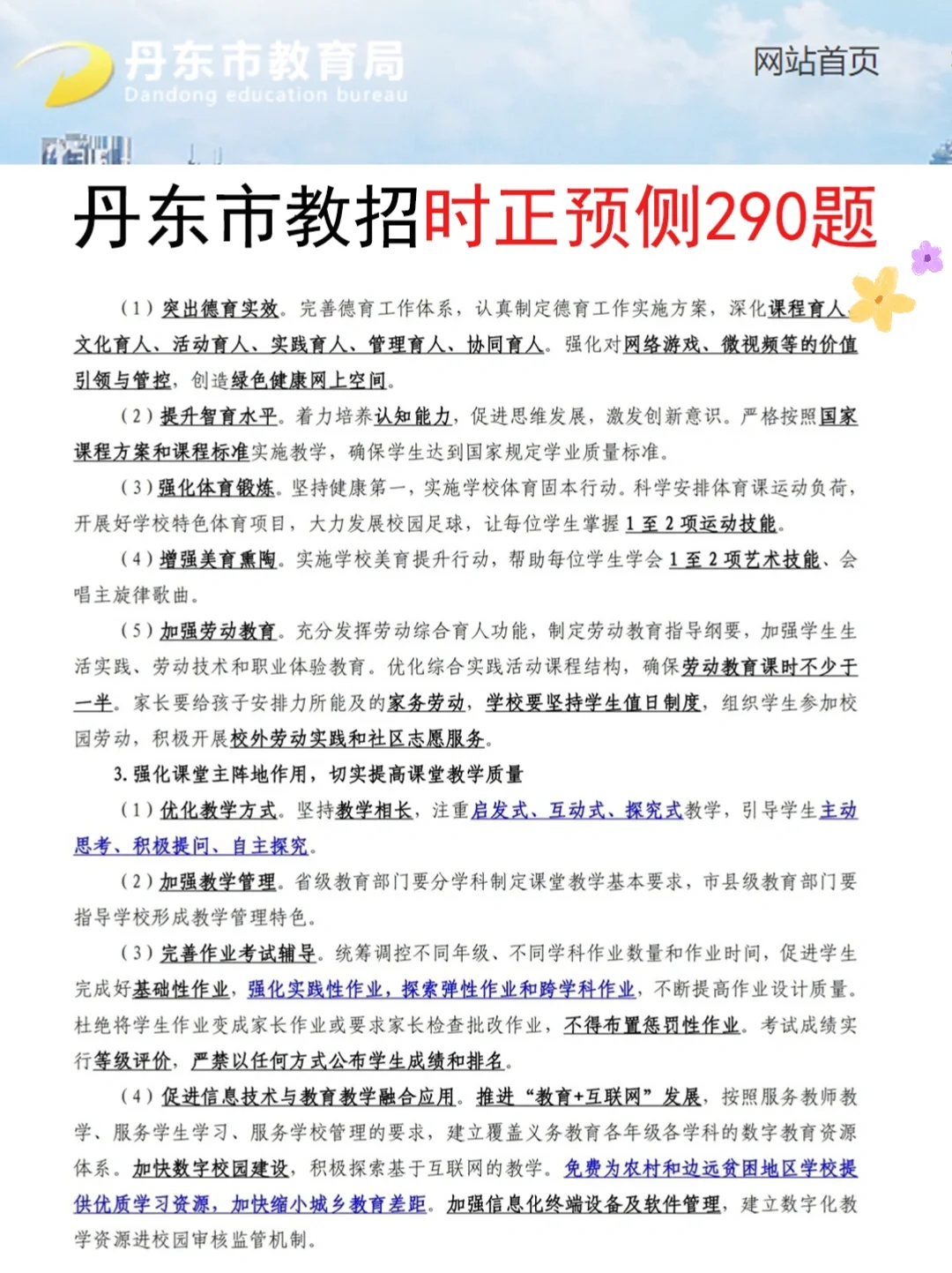 偷拍的，25丹东市教师招聘答案已出直接背