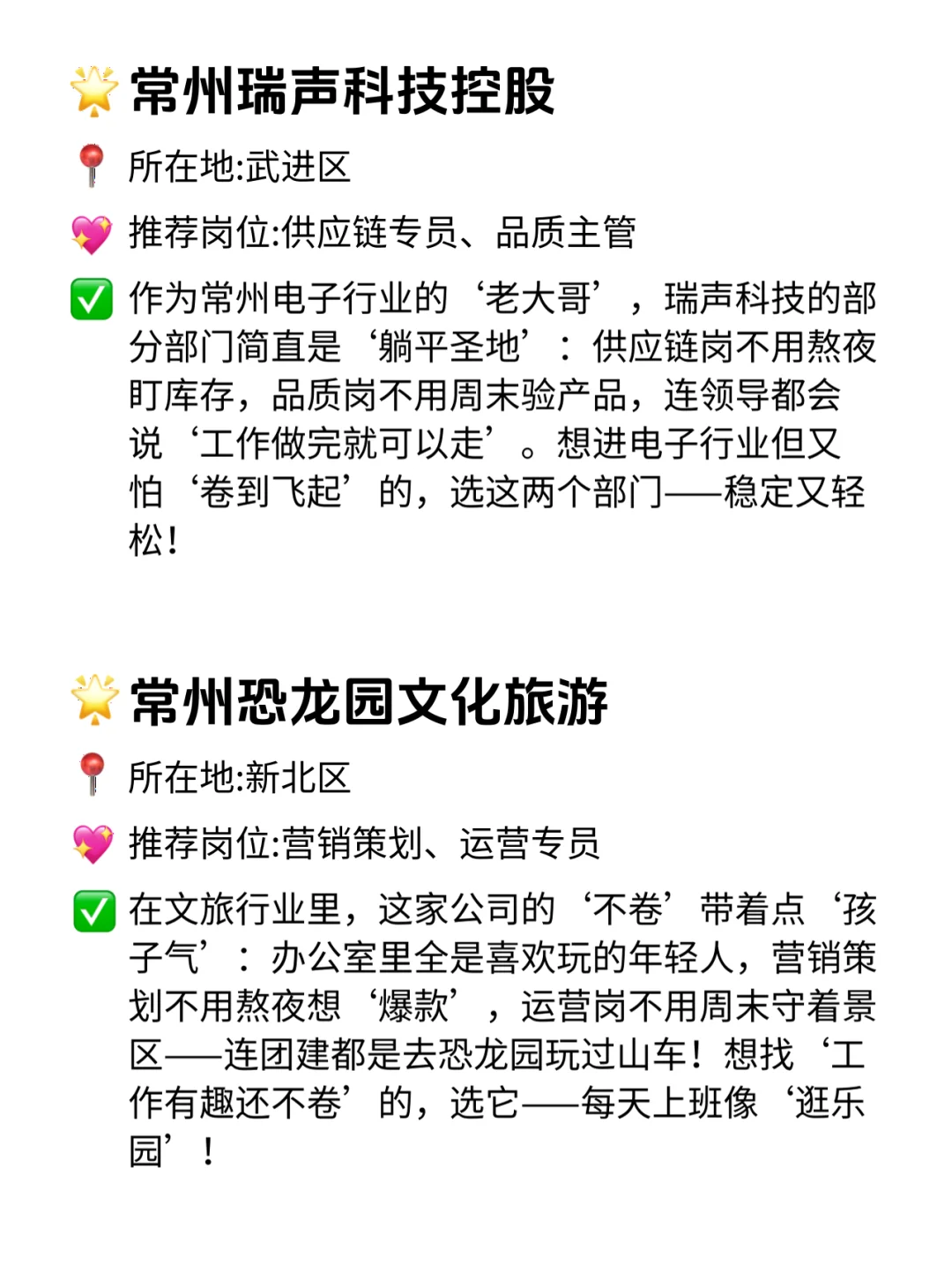 常州双休不卷公司清单！打工人直接冲💨