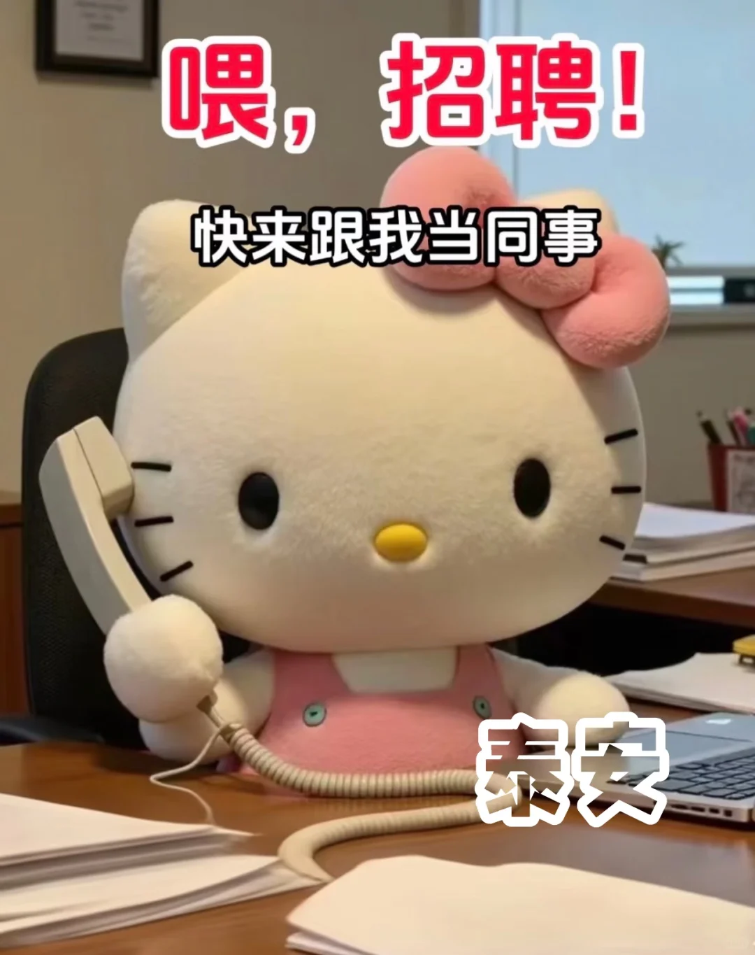 泰安招聘双休客服