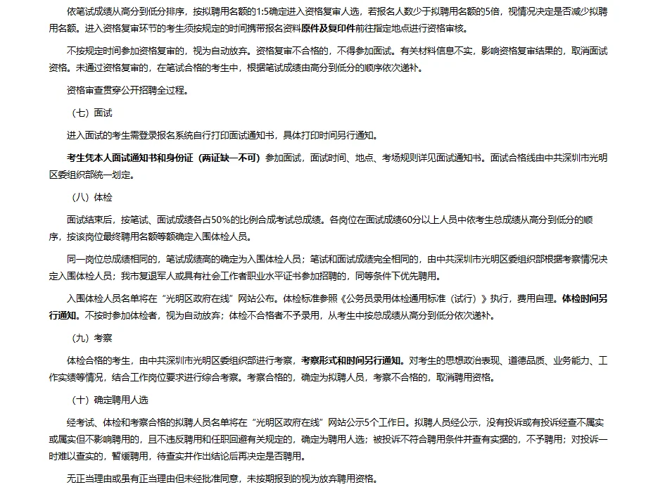 广东深圳市光明区招聘党建组织员11人