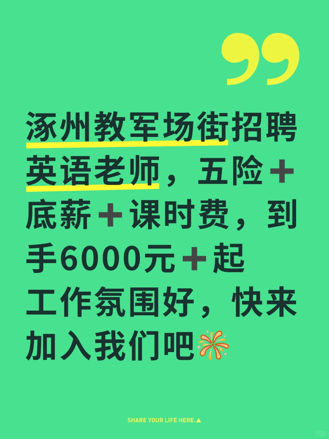 涿州招聘全职英语老师