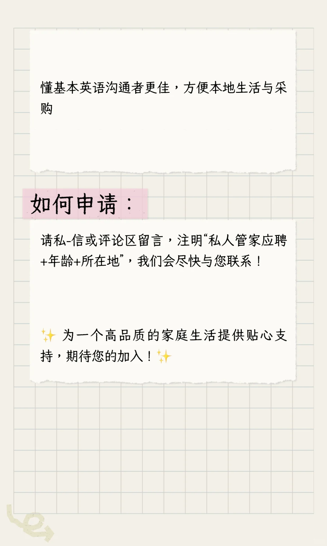 🌟【高薪聘请】私人管家 - 新加坡30岁以