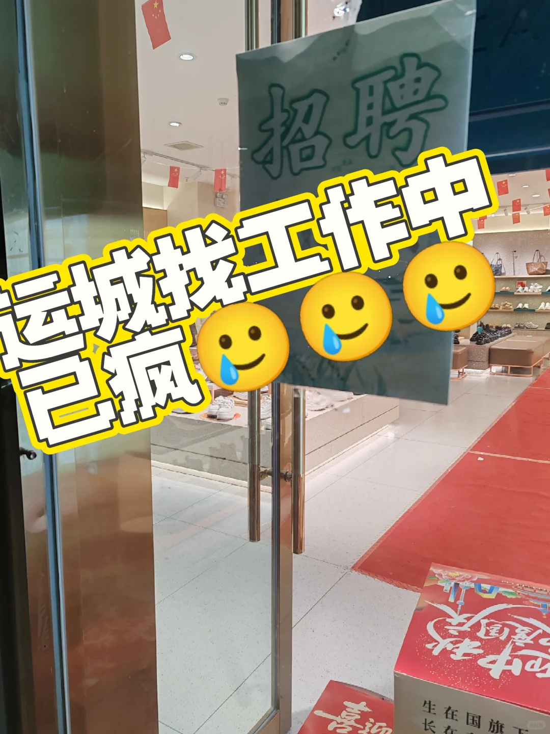 运城找工作好难