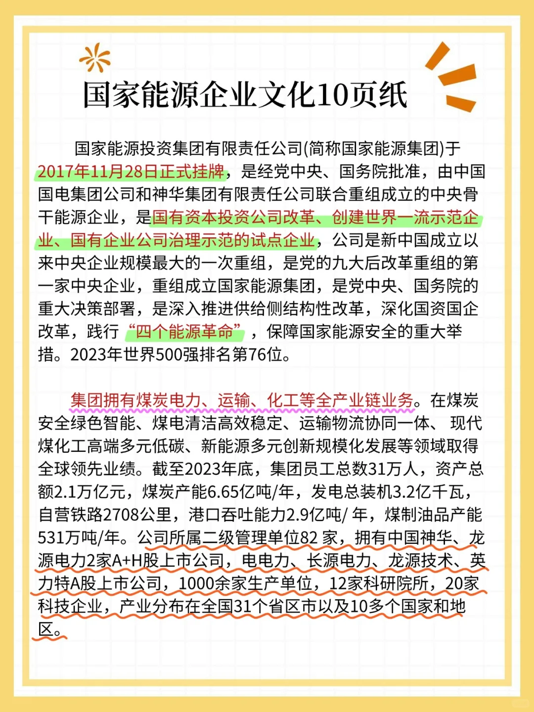 国家能源，小道消息，有点心疼11月的考生！