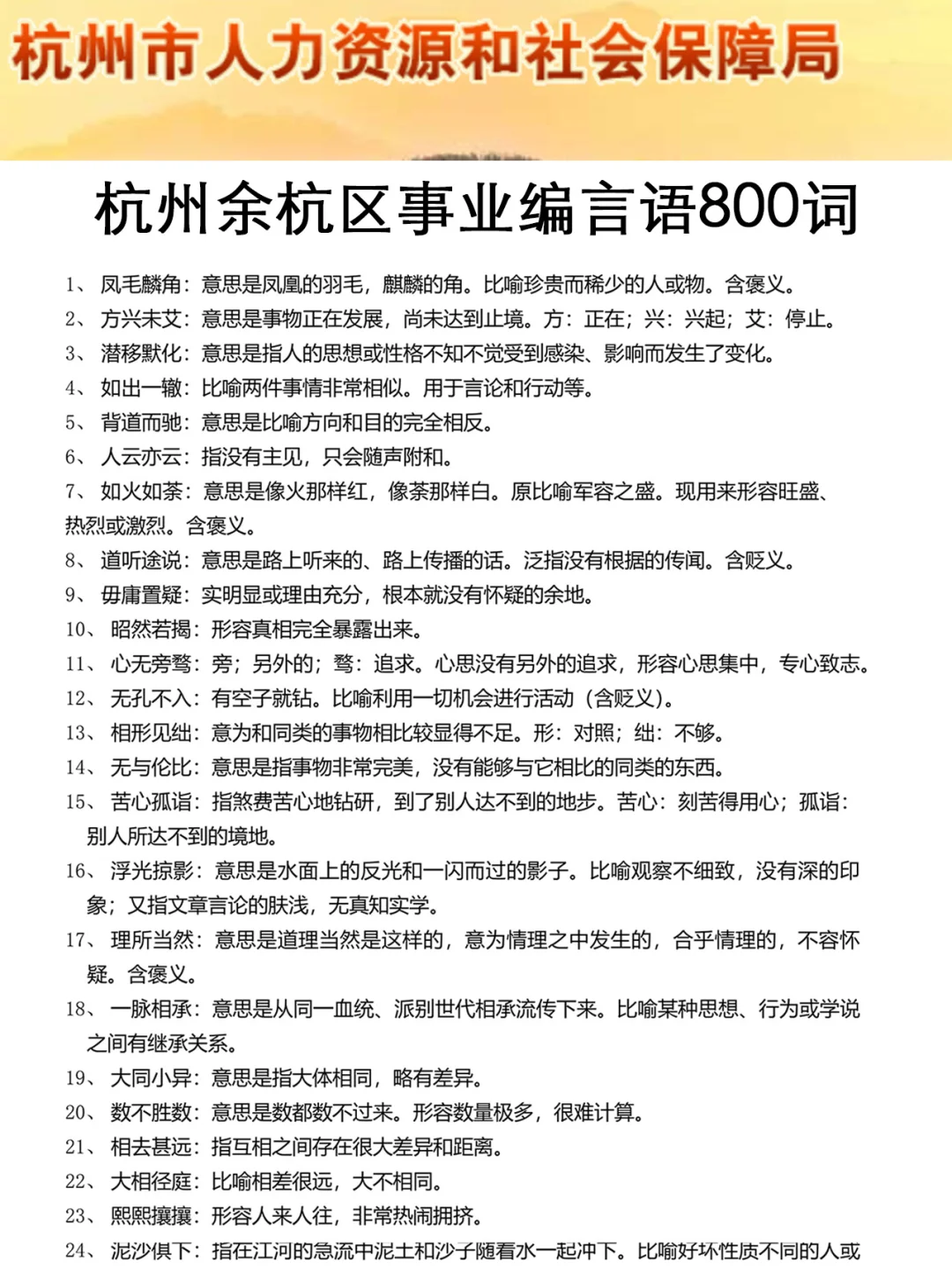 明天余杭事业编3h足矣，保本85分