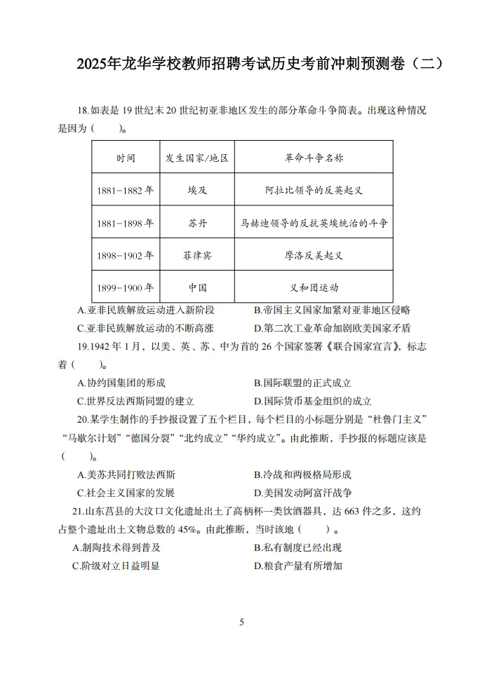 定了！10.26龙华学校教招考前预测卷已出！