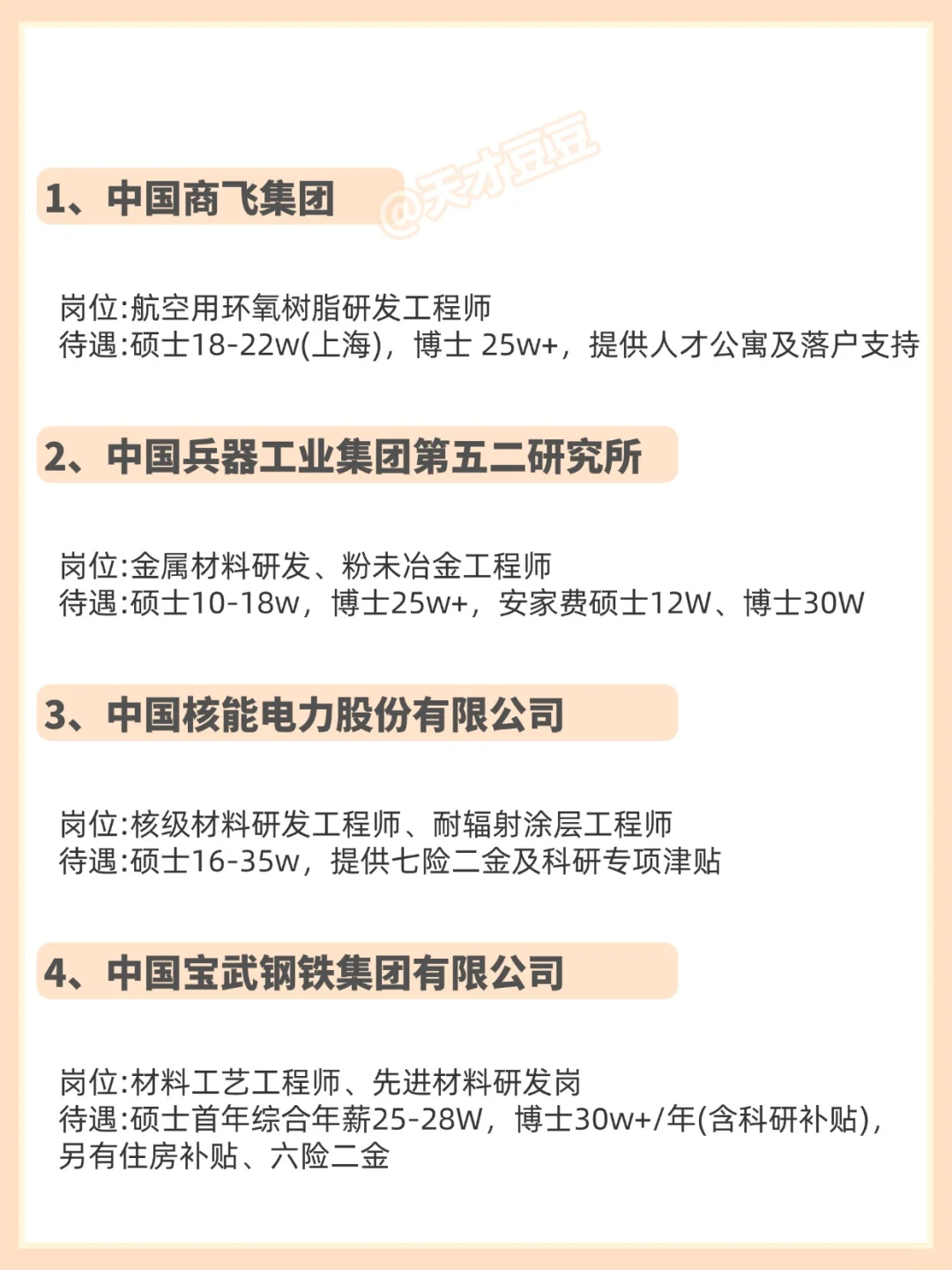 10月秋招篇—材料类可投央国企！！！