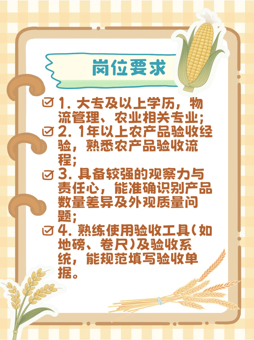 南京招聘❗️农产品验收员❗️