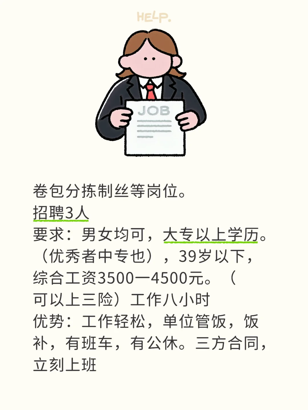 烟草系统招聘