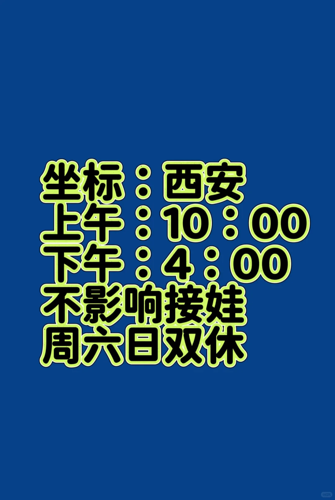 西安 雁塔区 我招人啦 底薪5000