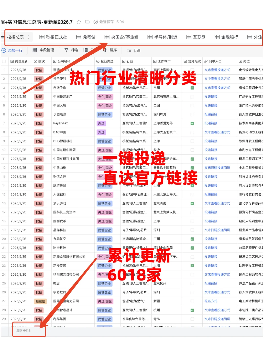 26届已开秋招信息汇总表（9.26版）