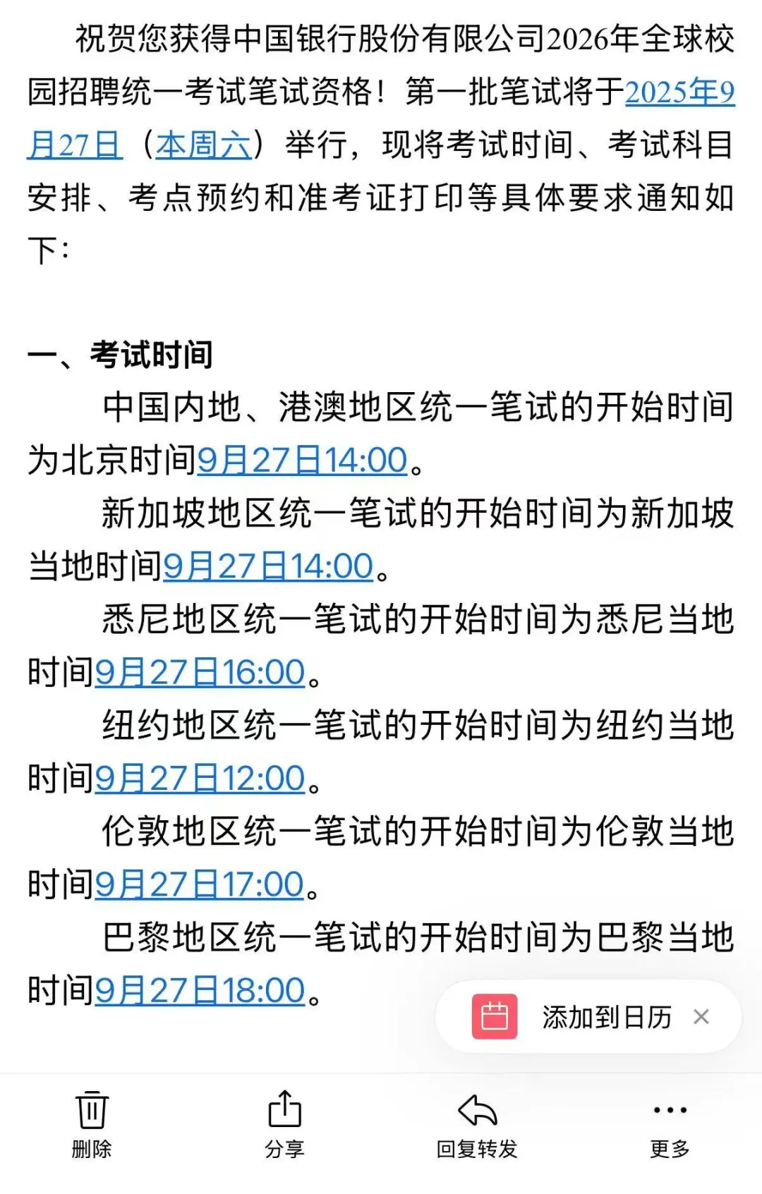 中行第一批笔试题库，无尝