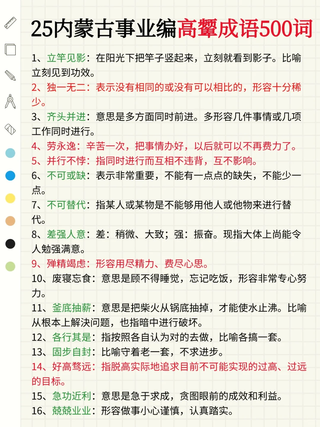 提醒一下：下下周六参加内蒙古事业的人