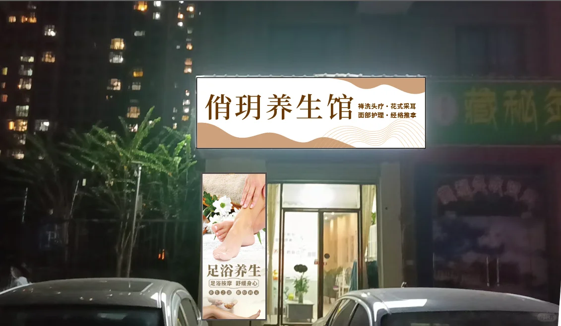 您也可以直接面议店里 诚心招聘按摩师