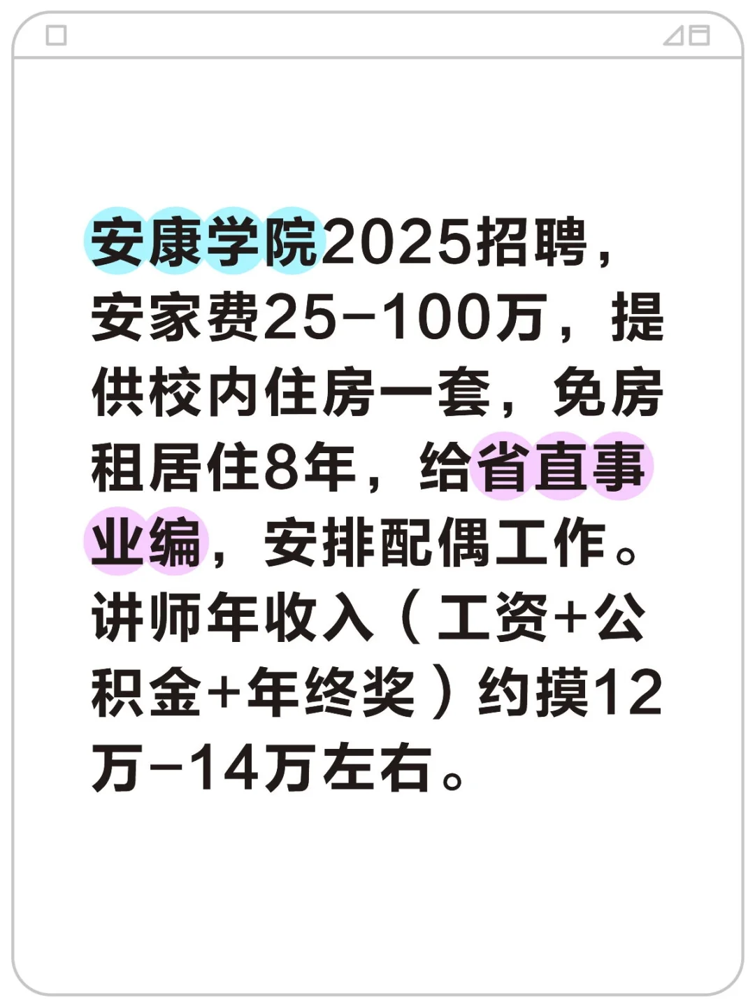 陕西高校安家费25万起安排配偶工作