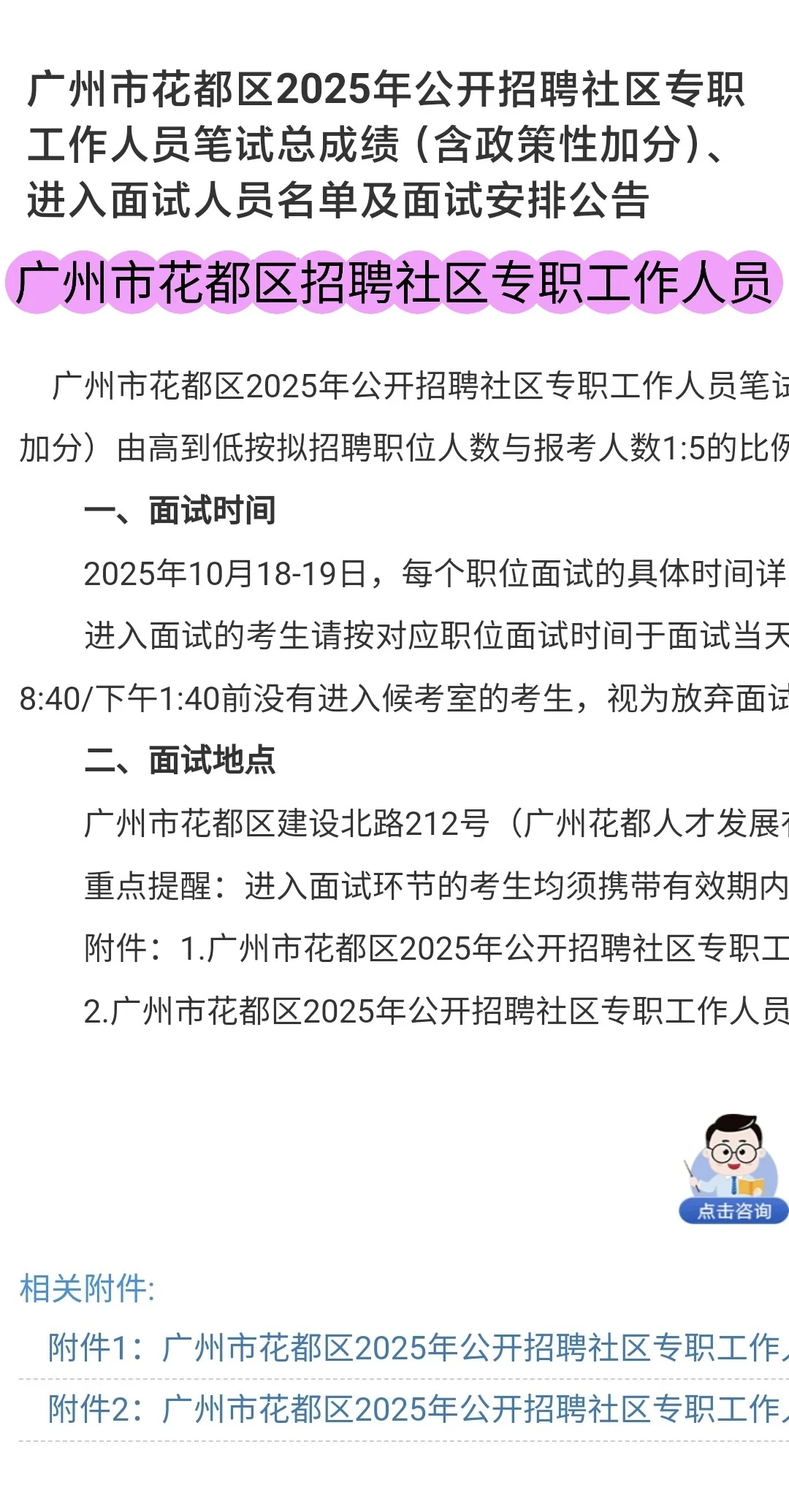 广州市花都区招聘社区专职工作人员面试公告