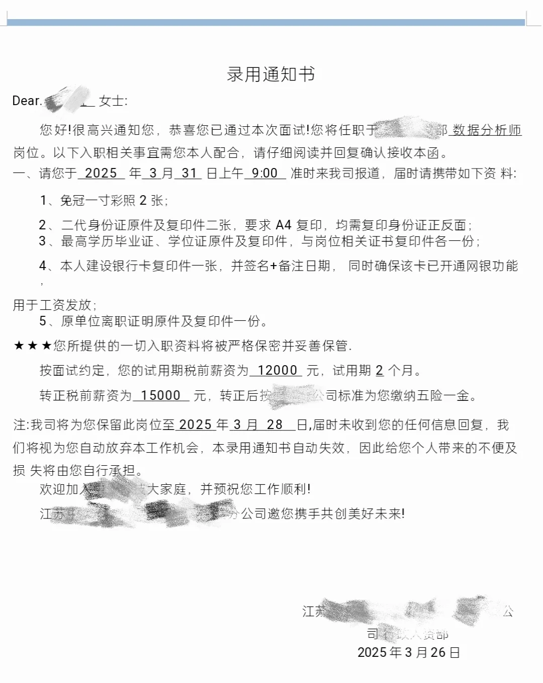 收到数据分析的offer啦！终于😭