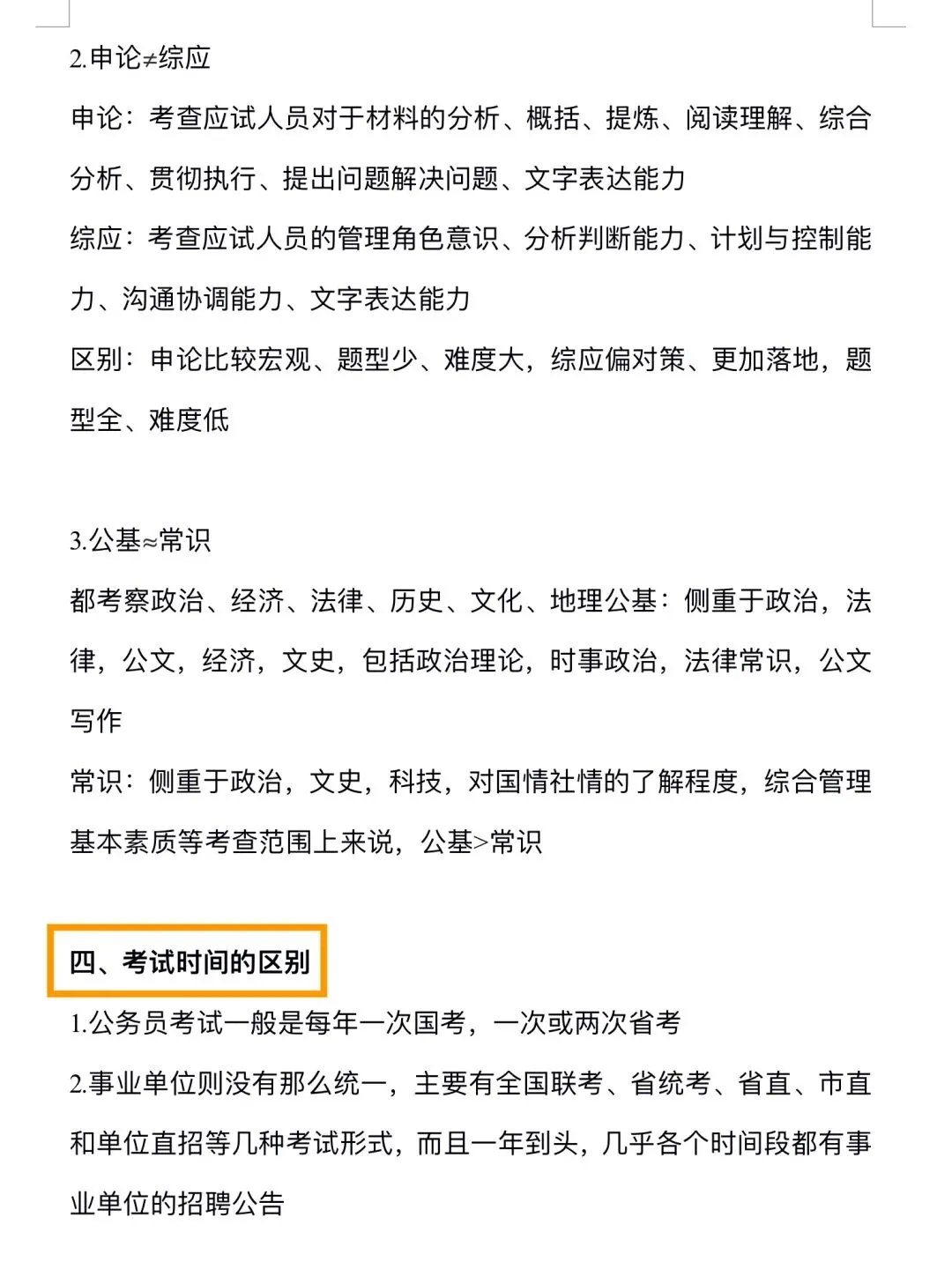 终于！有人把考公考编的区别说透了！