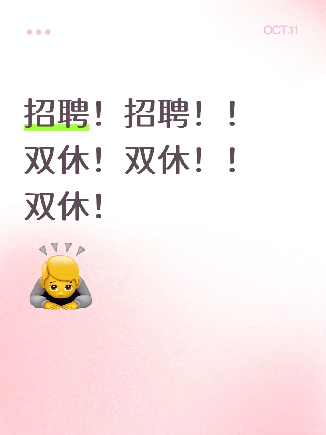 这有一份神仙工作没有压力的双休工作!