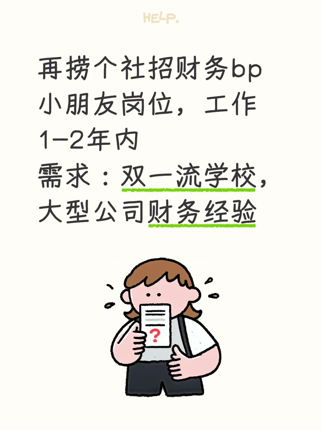 再捞个社招财务BP