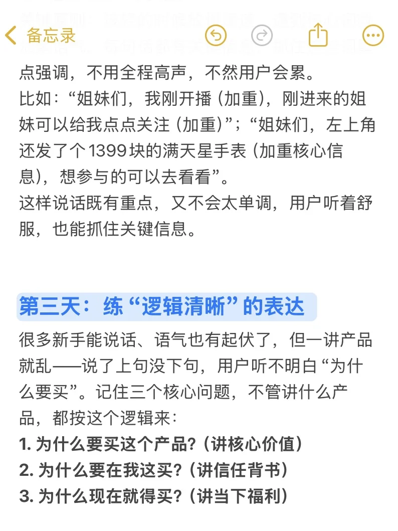 小白主播练成最快的方法（没有之一）