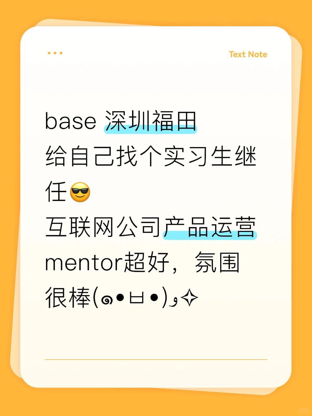 给自己招继任啦！产品运营实习生🥳