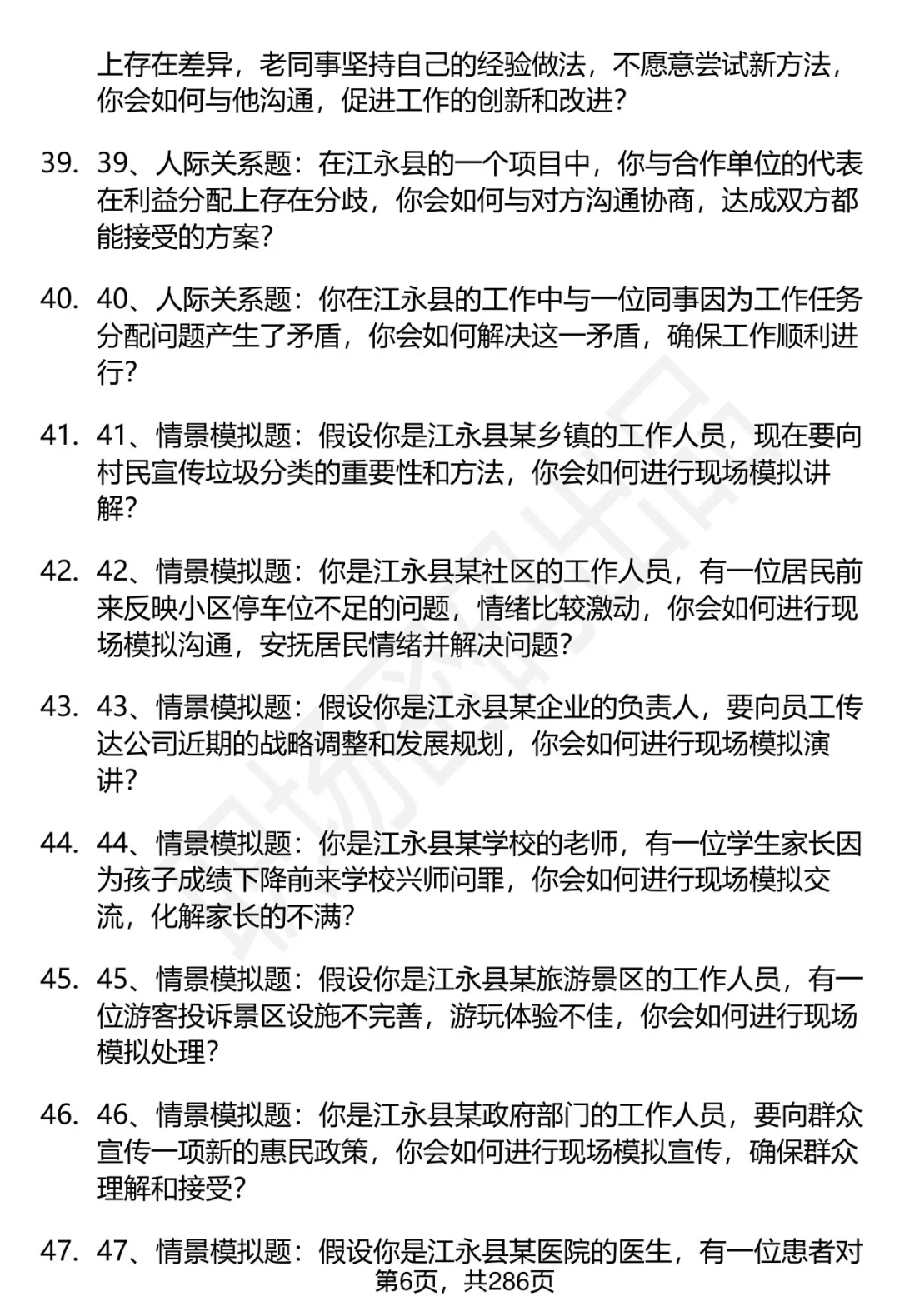 80道湖南江永县人才引进结构化面试题答案
