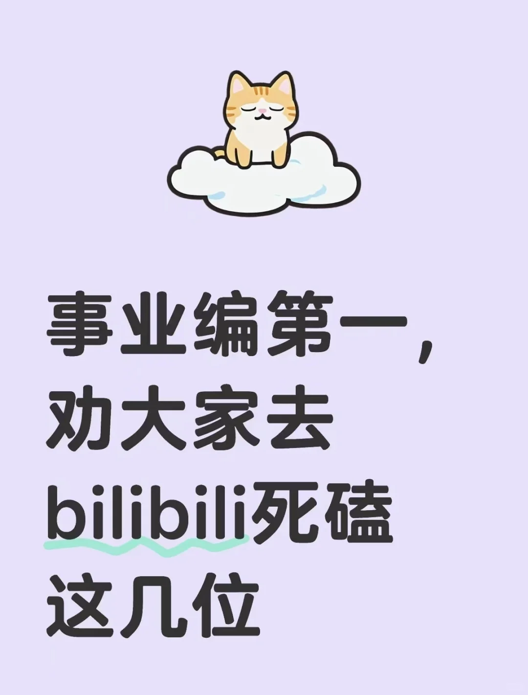 事业编笔试第一，劝大家去bilibili死磕这几