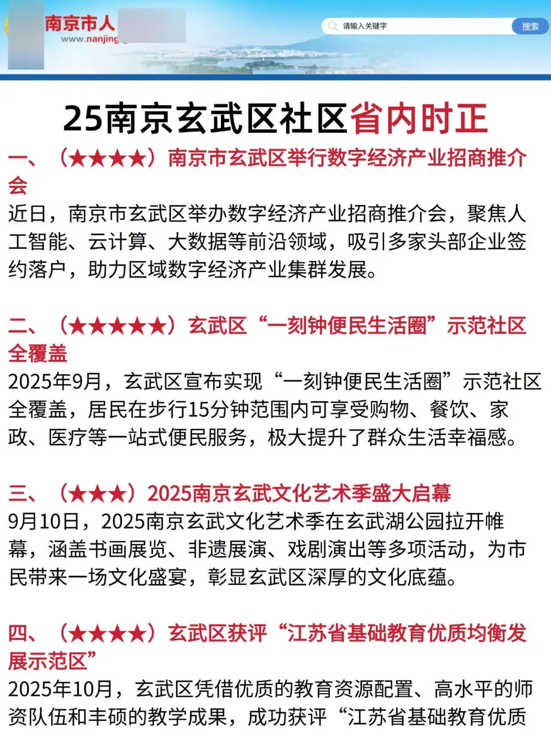 给大家普及一下10月南京玄武区社区招聘强度