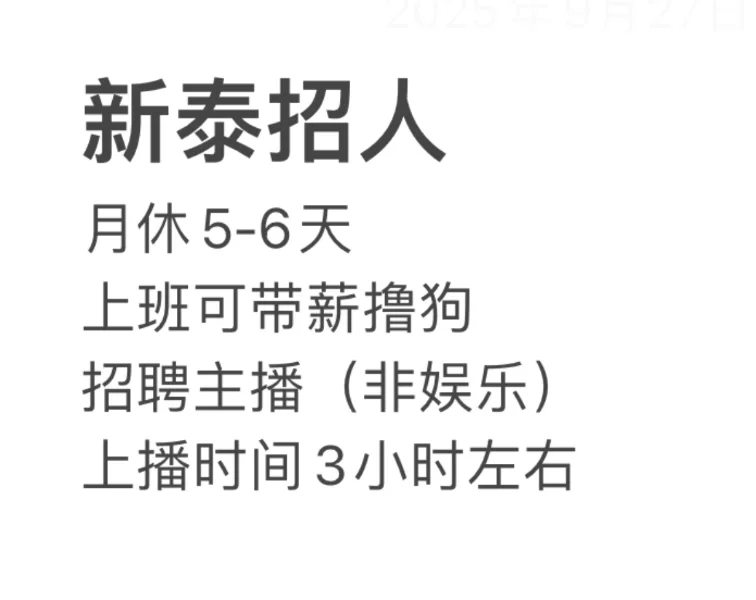 新泰招人！
