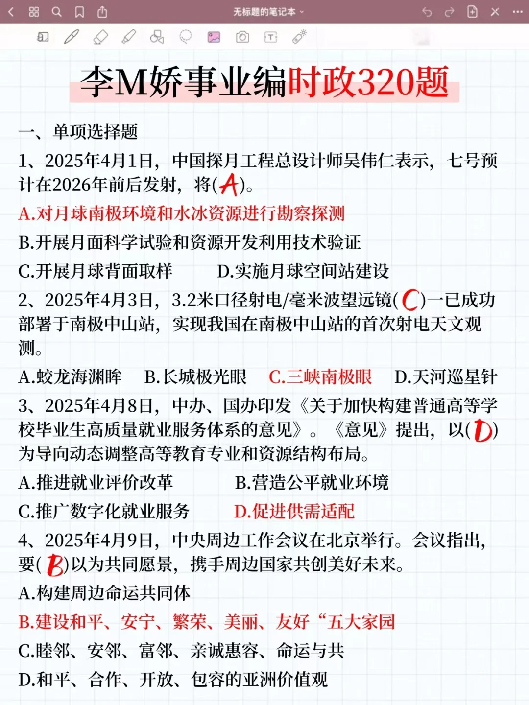 11.16四川事业编，时政预测已出!年年压中