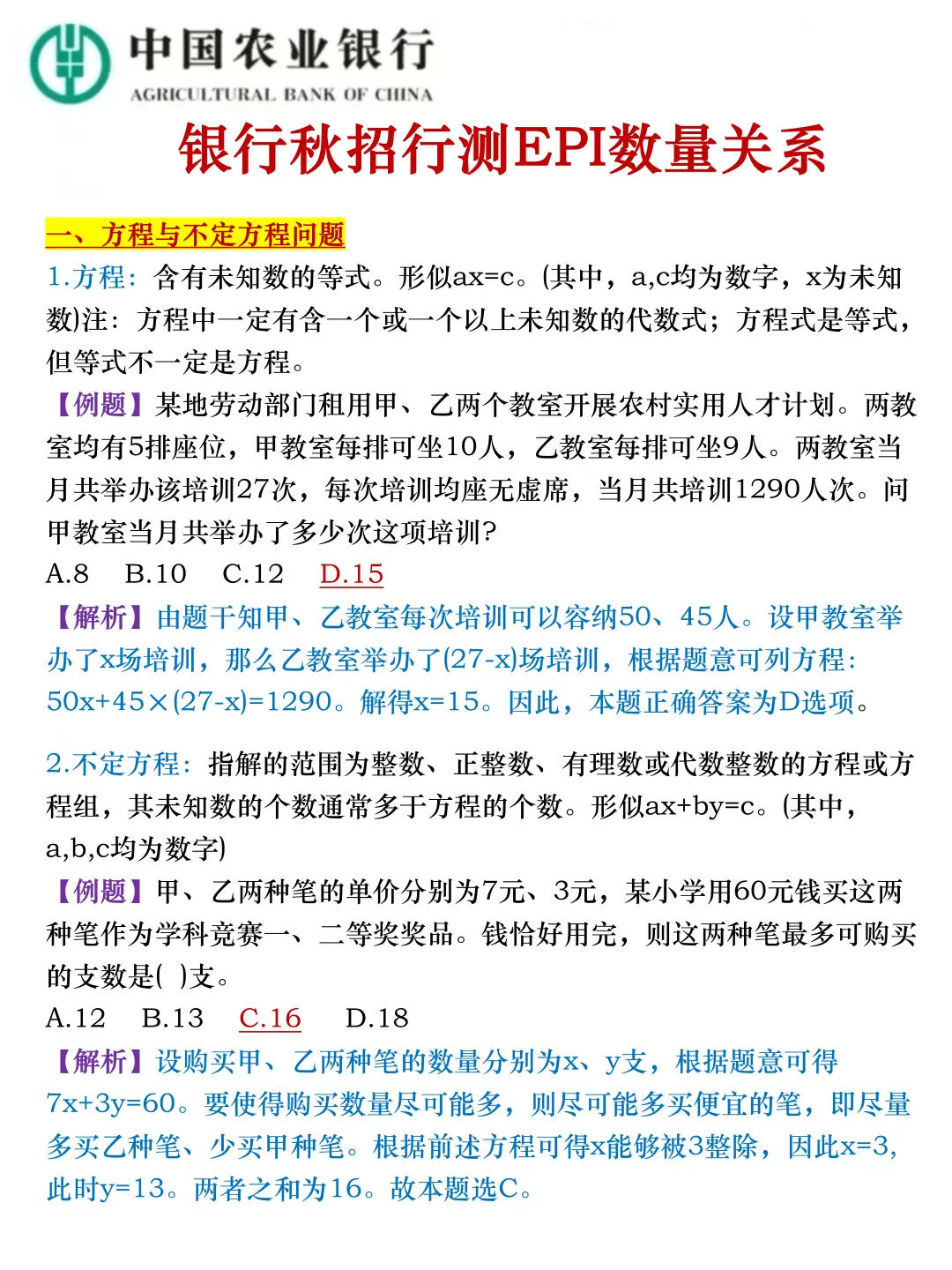 农行笔试，抓大放小，保进面版